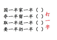 半个月亮打一字谜是什么,揭秘“半个月亮打一字”谜底之谜