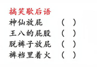 能笑死人的歇后语,那些能笑死人的歇后语大盘点