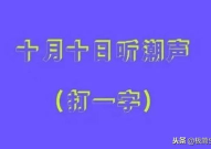 十月十日猜一字是什么字,探寻汉字奥秘的趣味之旅”