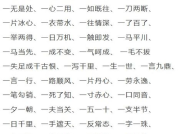 热开头的成语,热情洋溢，形象生动”