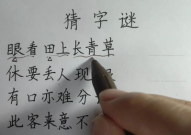 有口亦难诉打一字,有口亦难诉