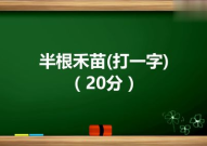 三只眼睛打一字,探寻神秘三眼之谜