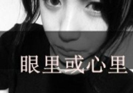 非主流图片带字伤感,情感宣泄与自我表达的独特窗口