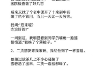 简短笑话20字以内,笑出腹肌！”